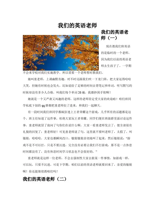 我们的英语老师(共10篇)