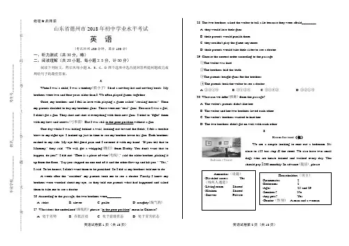 2018年山东省德州市中考英语试卷含答案