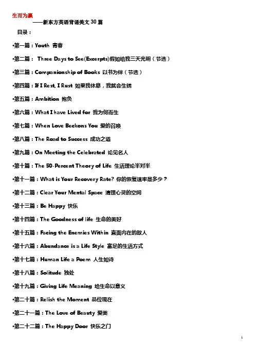 新东方美文三十篇