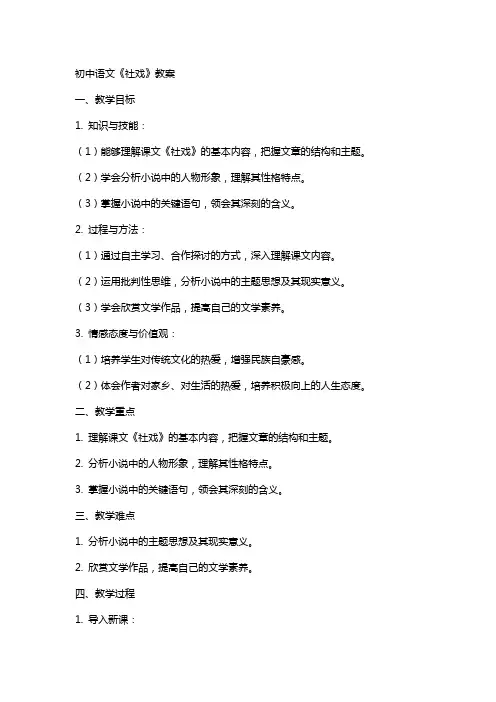 初中语文《社戏》教案