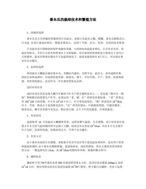 番木瓜的栽培技术和繁殖方法