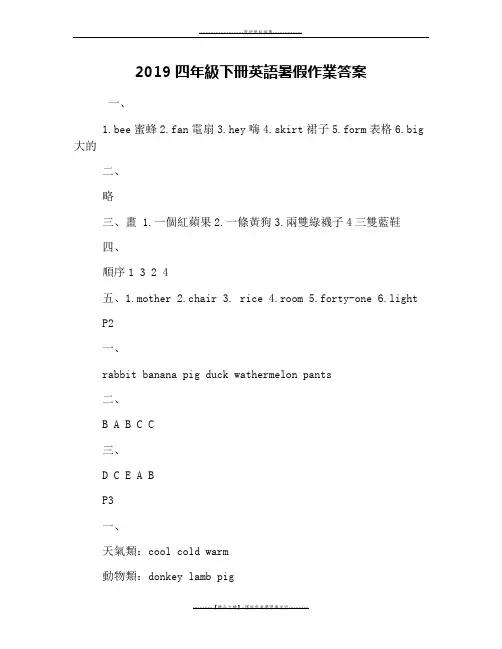 【精品】2019四年级下册英语暑假作业答案word版本