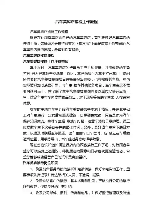 汽车美容店接待工作流程