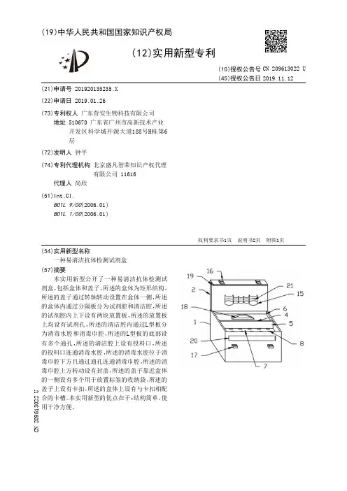 【CN209613022U】一种易清洁抗体检测试剂盒【专利】