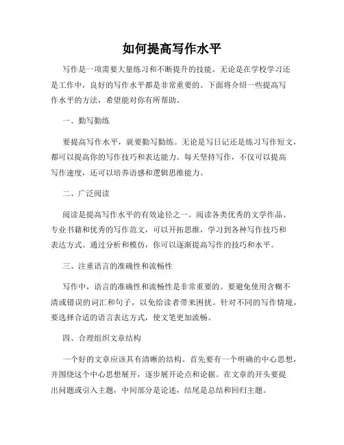 如何提高写作水平