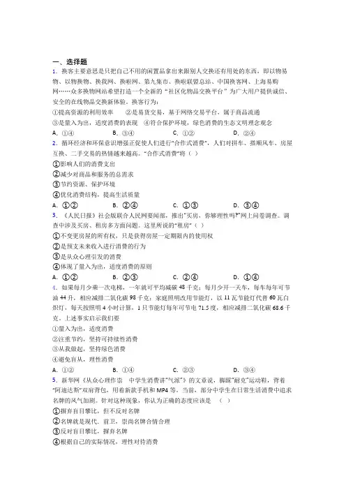 新最新时事政治—量入为出,适度消费的分类汇编及答案解析(2)