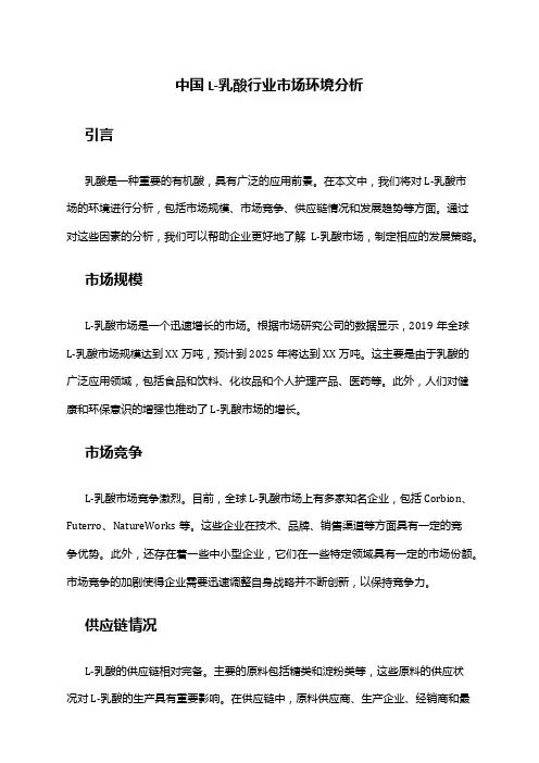 中国L-乳酸行业市场环境分析