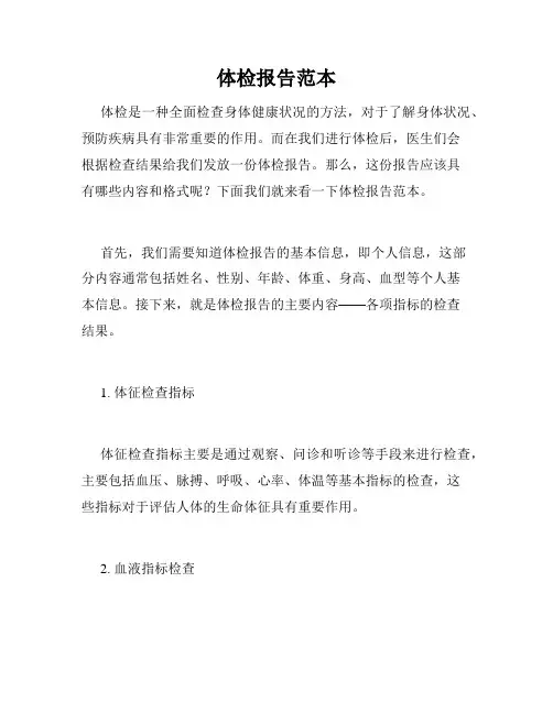 体检报告范本