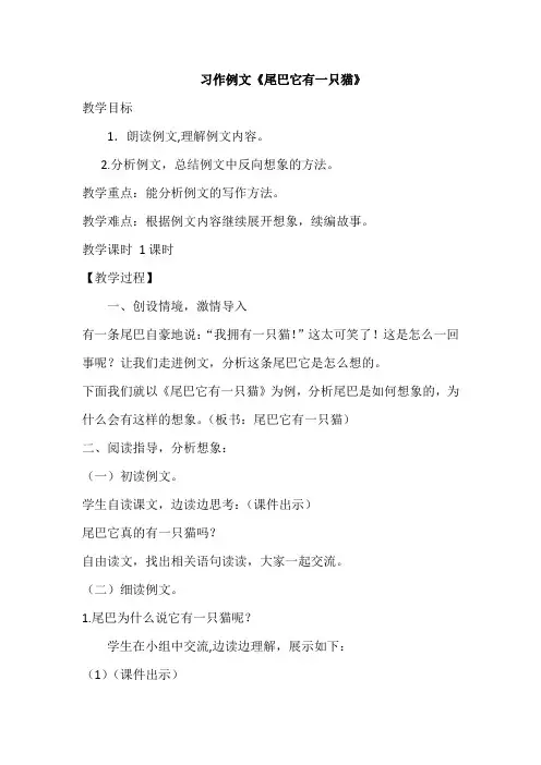 最新2019部编人教版语文3年级下册(最新版)《尾巴它有一只猫》(教案)