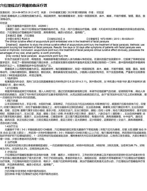 穴位埋线治疗面瘫的临床疗效