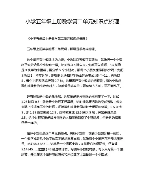 小学五年级上册数学第二单元知识点梳理