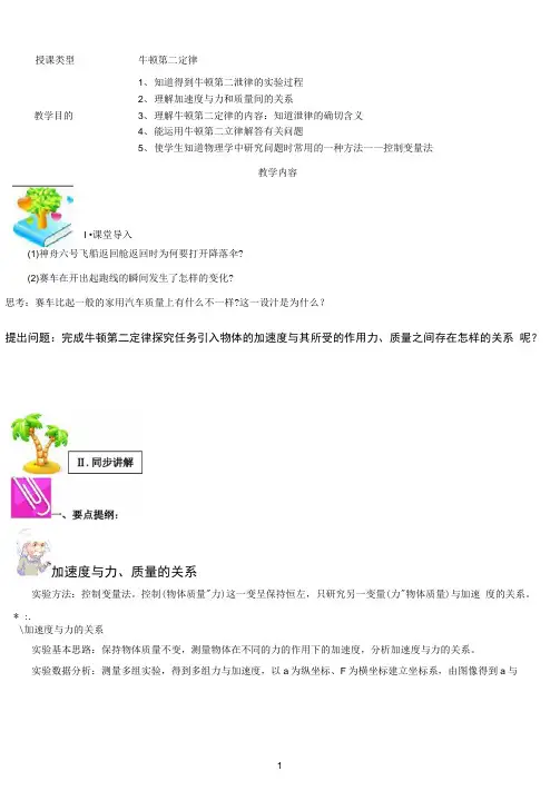牛顿第二定律的理解与应用