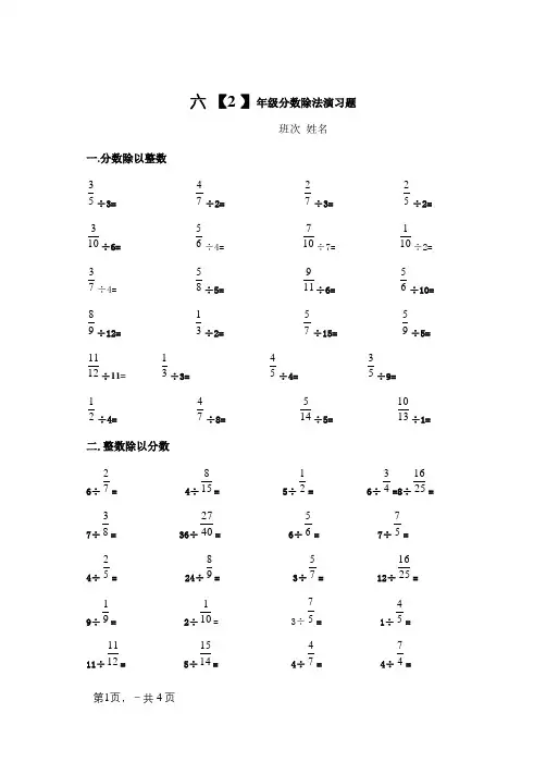 六年级分数除法计算题