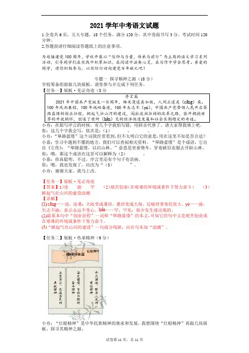 2021学年初中语文学业水平考试题卷 (5)