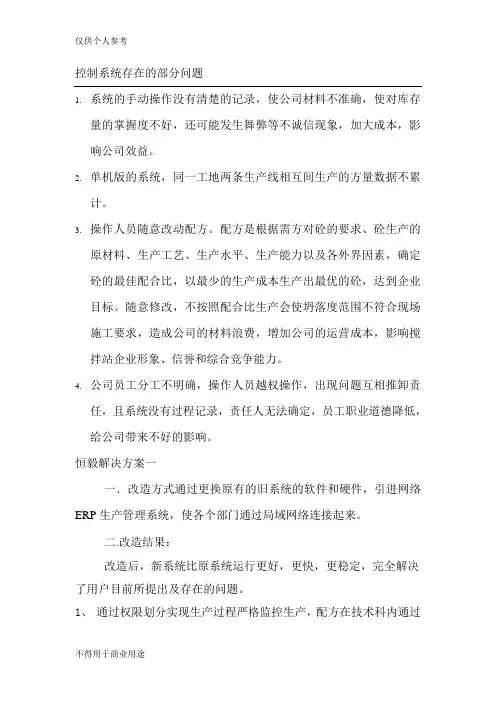 混凝土企业存在的问题及解决方案