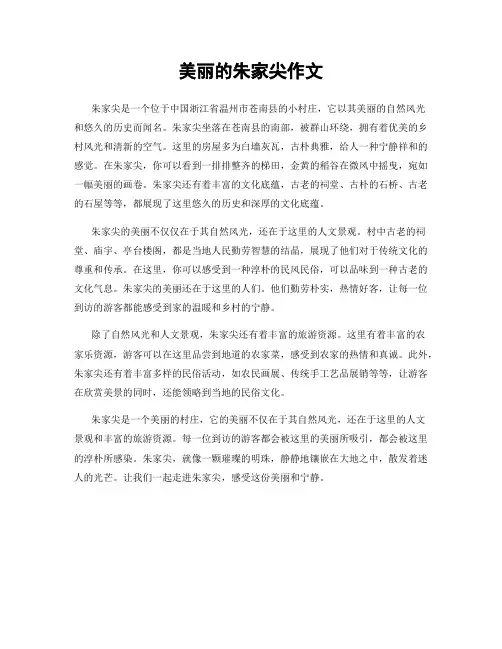 美丽的朱家尖作文