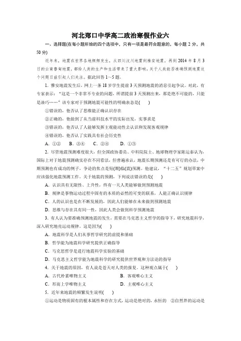 2016-2017学年高二政治寒假作业6含答案