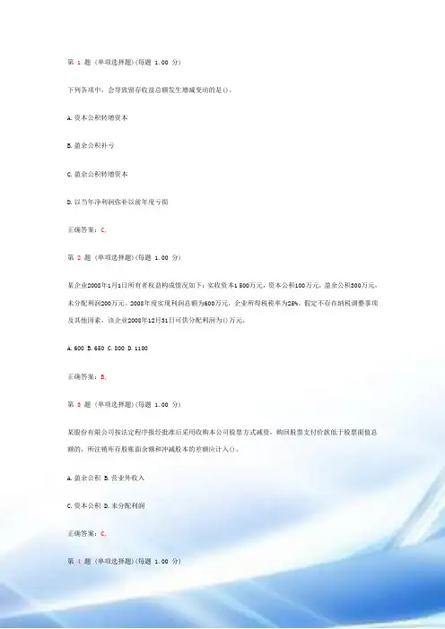 2014学年初级会计职称考试《初级会计实务》真题(第二部分)