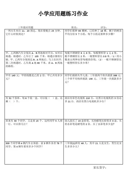 苏教版三年级应用题练习20