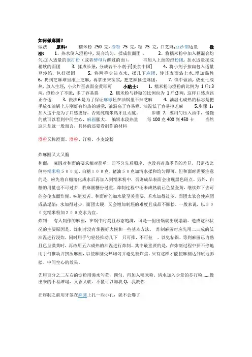 如何做麻圆