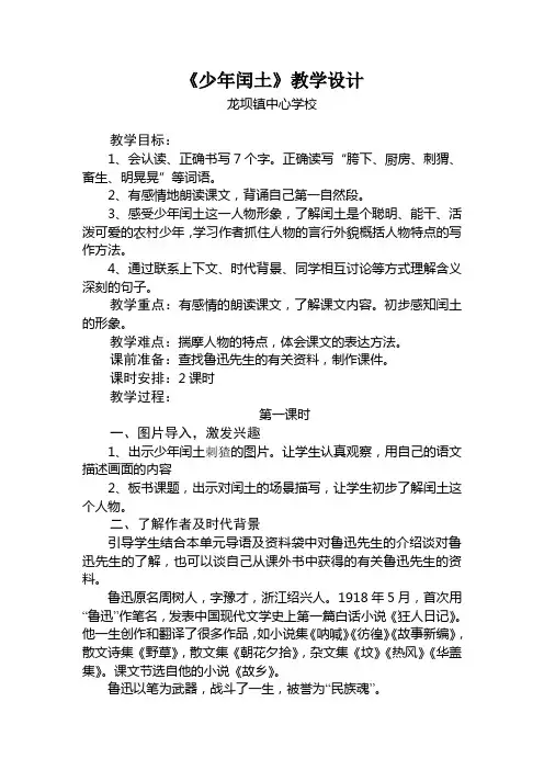 少年闰土教学设计(第一课时)