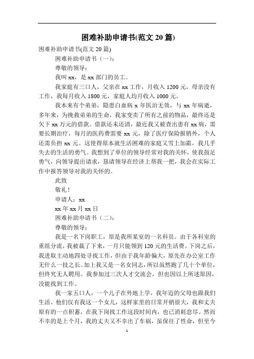 困难补助申请书(范文20篇)