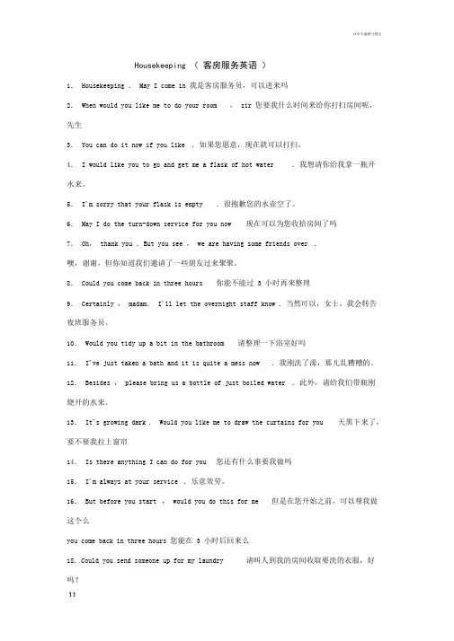 客房服务英语100句