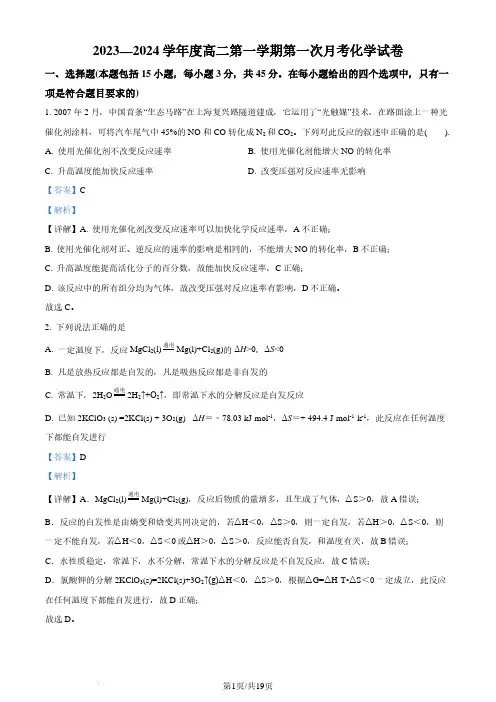 东北育才学校高中部2023-2024学年高二上学期第一次月考化学试题(解析版)