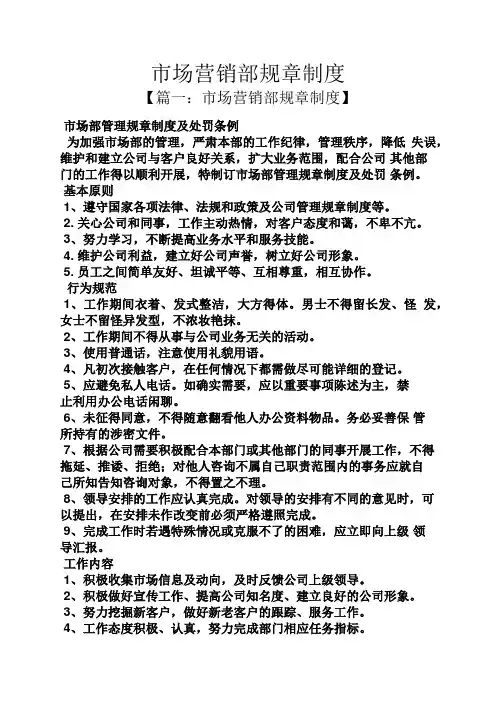 市场营销部规章制度