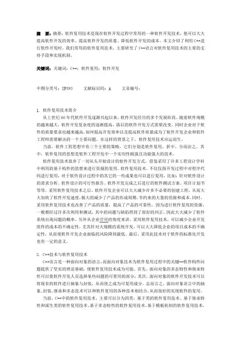 浅析C++中的软件复用技术