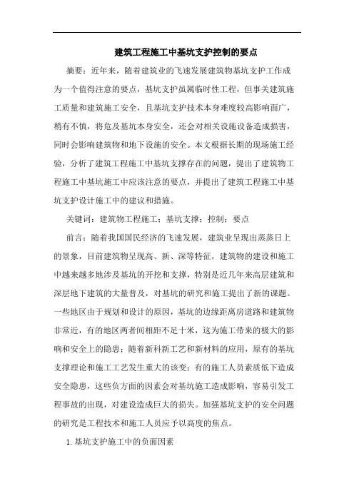 建筑工程施工中基坑支护控制要点