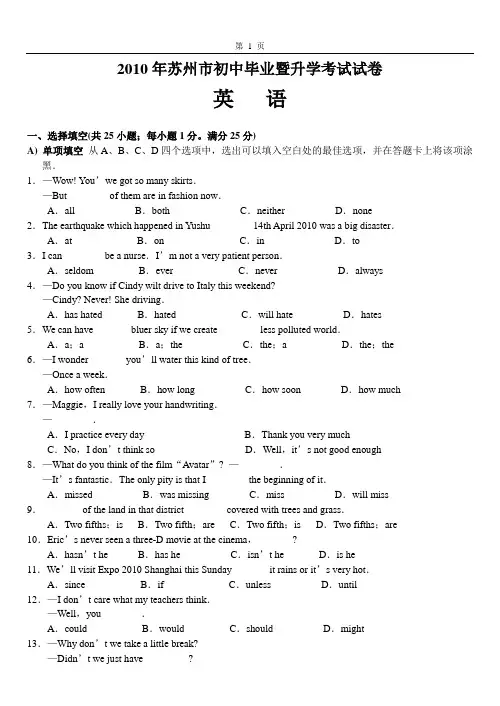 2010年江苏省苏州市中考英语试题及答案