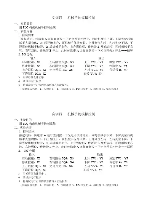 实训4   QS机械手的模拟控制