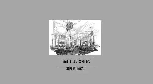 别墅设计方案说明课件(PPT61页)