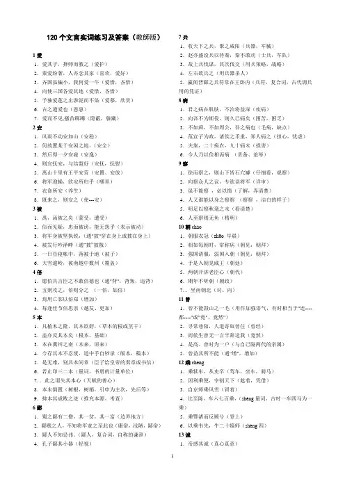 120个文言实词练习及答案(教师版)