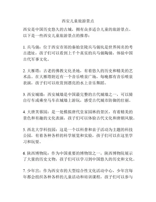 西安儿童旅游景点