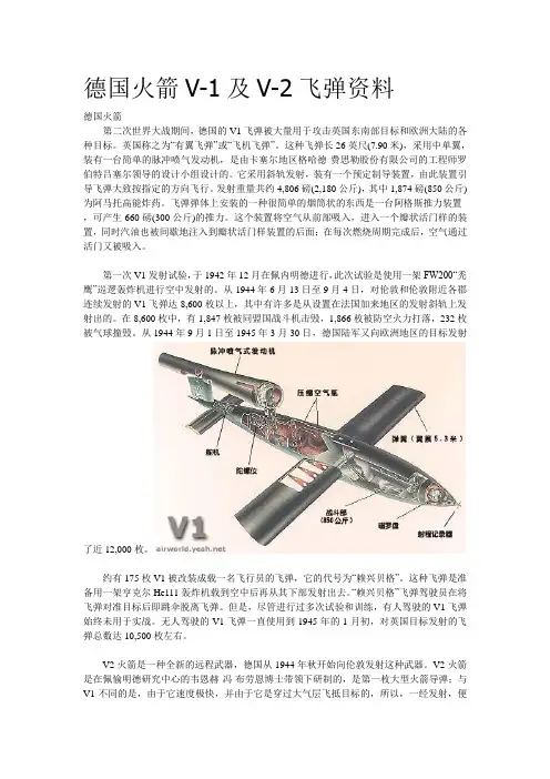 德国火箭V-1及V-2飞弹资料