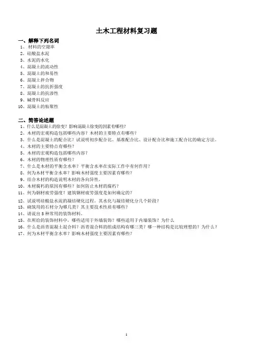土木工程材料复习题