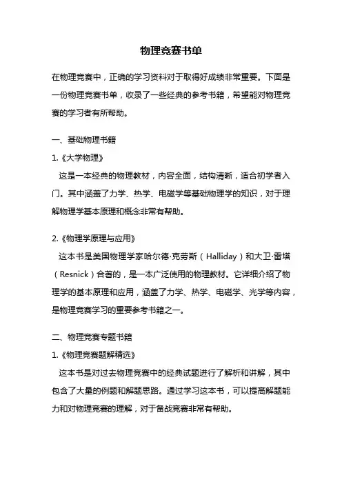 物理竞赛书单