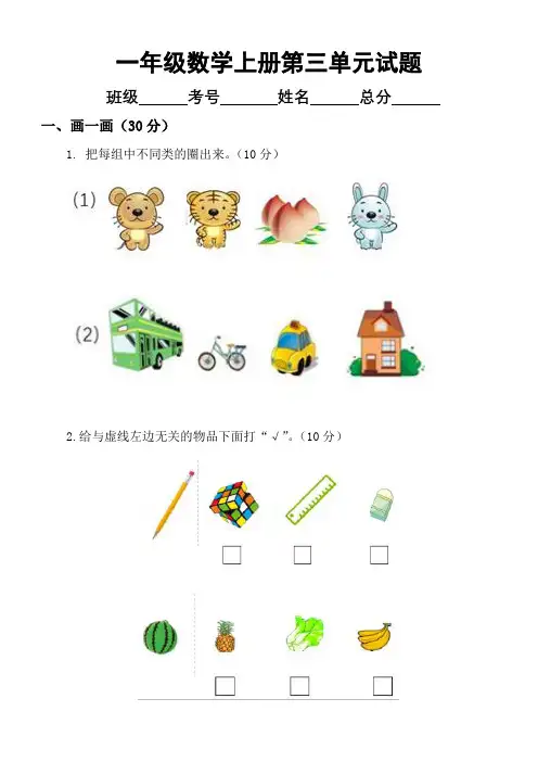 小学数学苏教版一年级上册第三单元《分一分》测试题