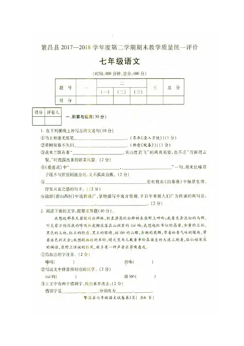 安徽省芜湖市繁昌县2017-2018学年七年级下学期期末考试语文试题(图片版)