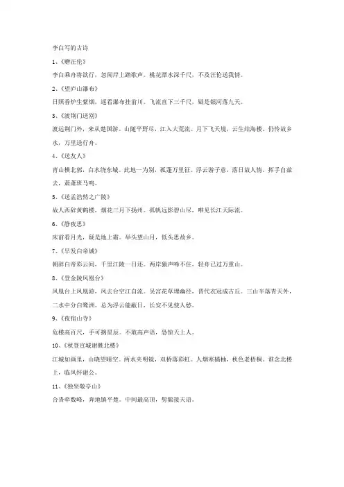 1～4年级李白的诗