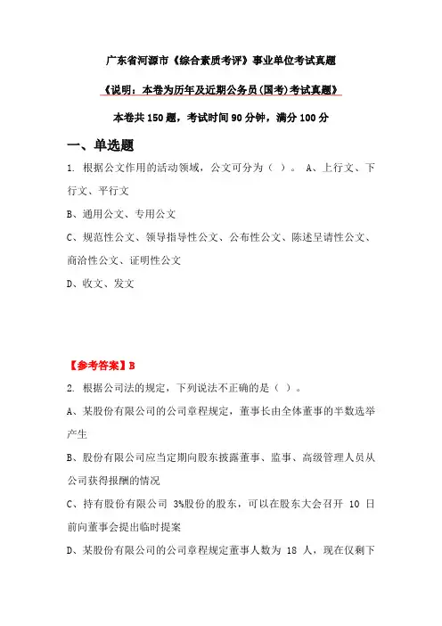 广东省河源市《综合素质考评》事业单位考试真题