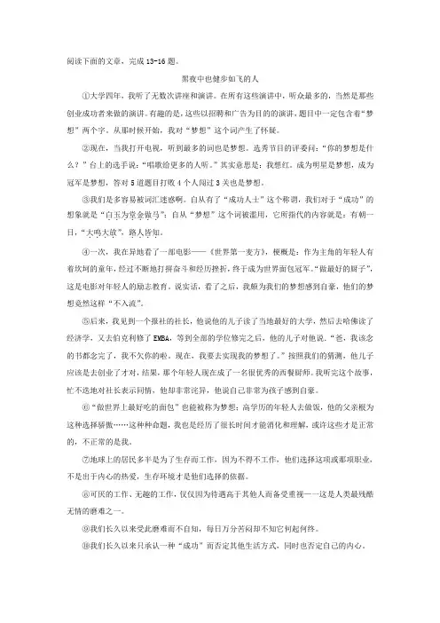 《黑夜中也健步如飞的人》阅读练习及答案