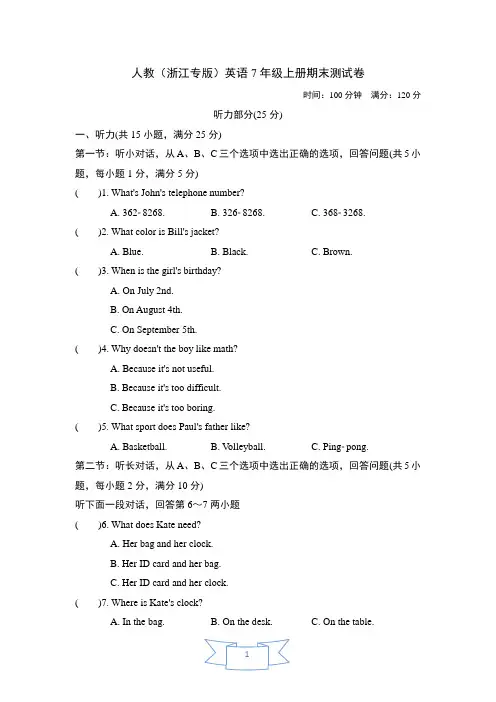 人教(浙江专版)英语7年级上册期末测试卷(含答案)