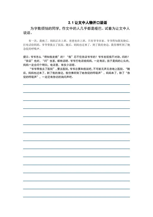 情智作文之让人物开口说话
