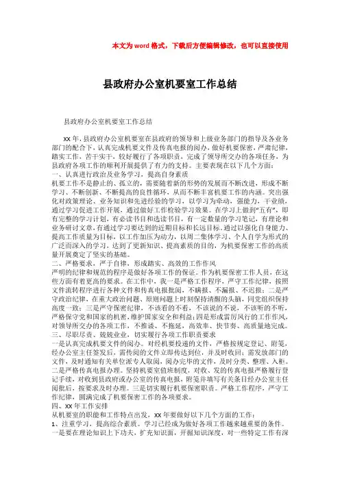 2018年县政府办公室机要室工作总结