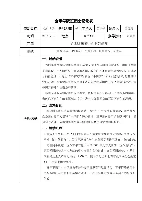 弘扬五四精神,做时代新青年