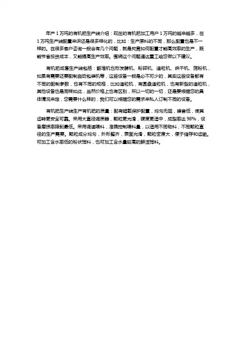 年产1万吨的有机肥生产线介绍