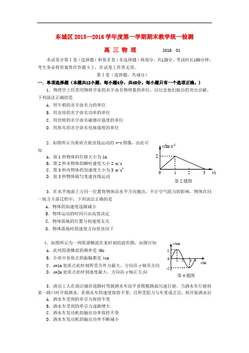 北京市东城区高三物理上学期期末考试试题